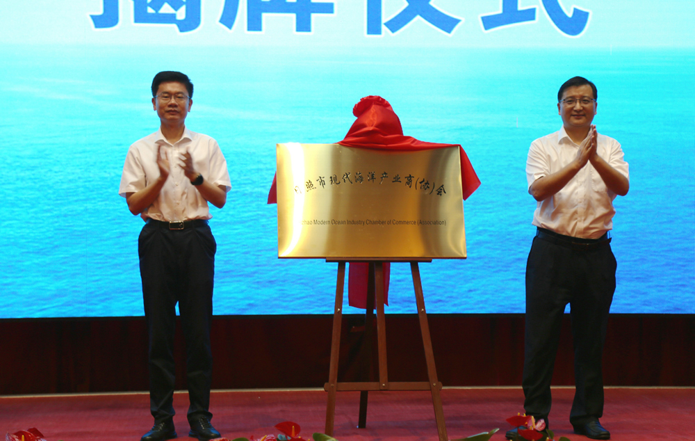 日照市現(xiàn)代海洋產業(yè)商(協(xié))會隆重成立