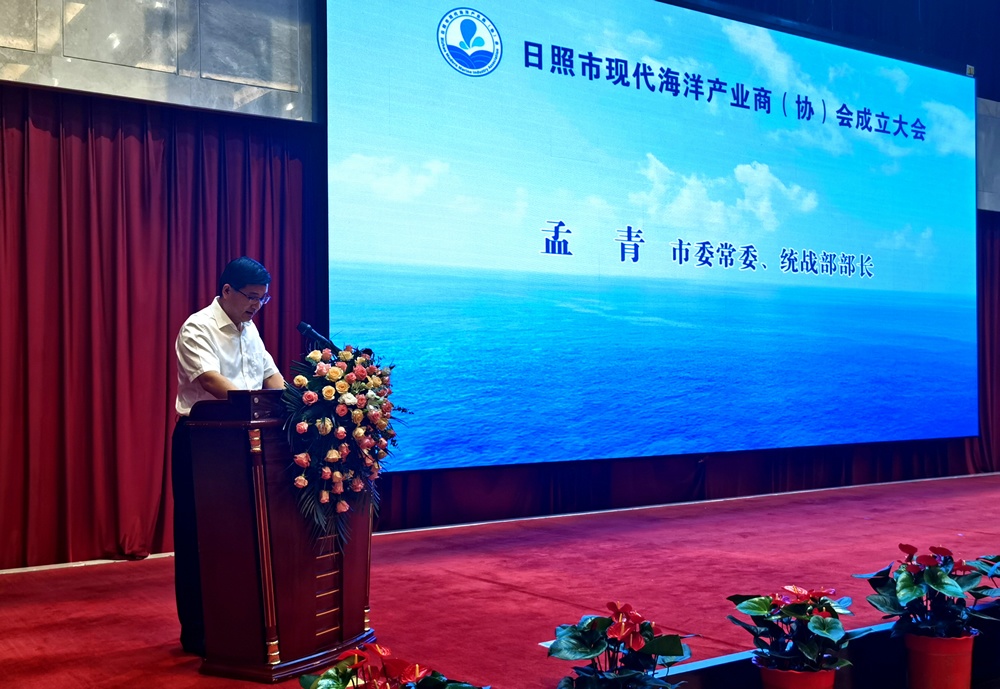 日照市現(xiàn)代海洋產業(yè)商(協(xié))會隆重成立