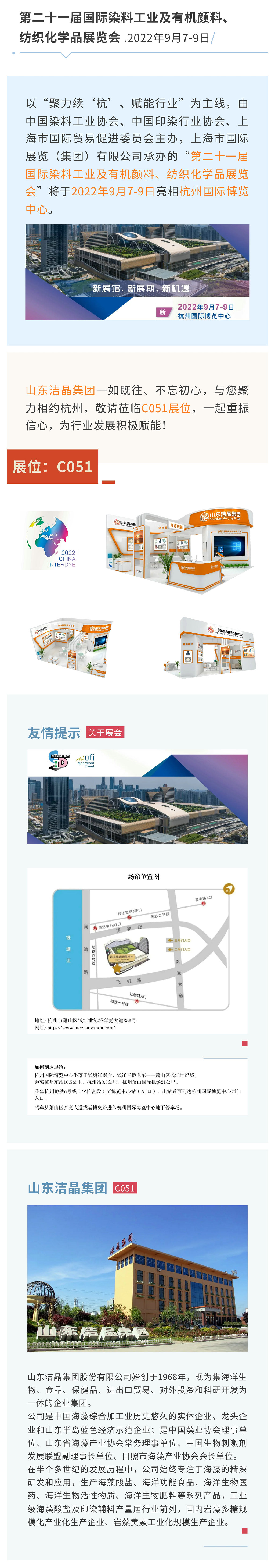 展會預告：第二十一屆中國國際染料工業及有機顏料、紡織化學品展覽會