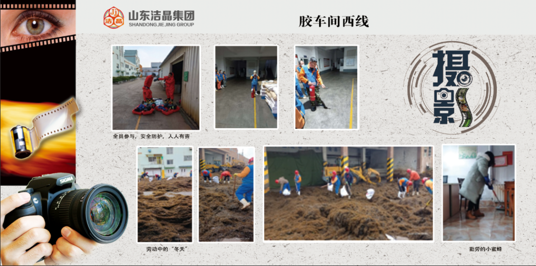 潔晶集團第四屆“慶元旦‘7S’現場管理成果”職工攝影展圓滿完成