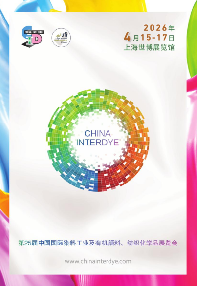 20260408潔晶與您相約第25屆國(guó)際染料工業(yè)及有機(jī)顏料、紡織化學(xué)品展覽會(huì)5